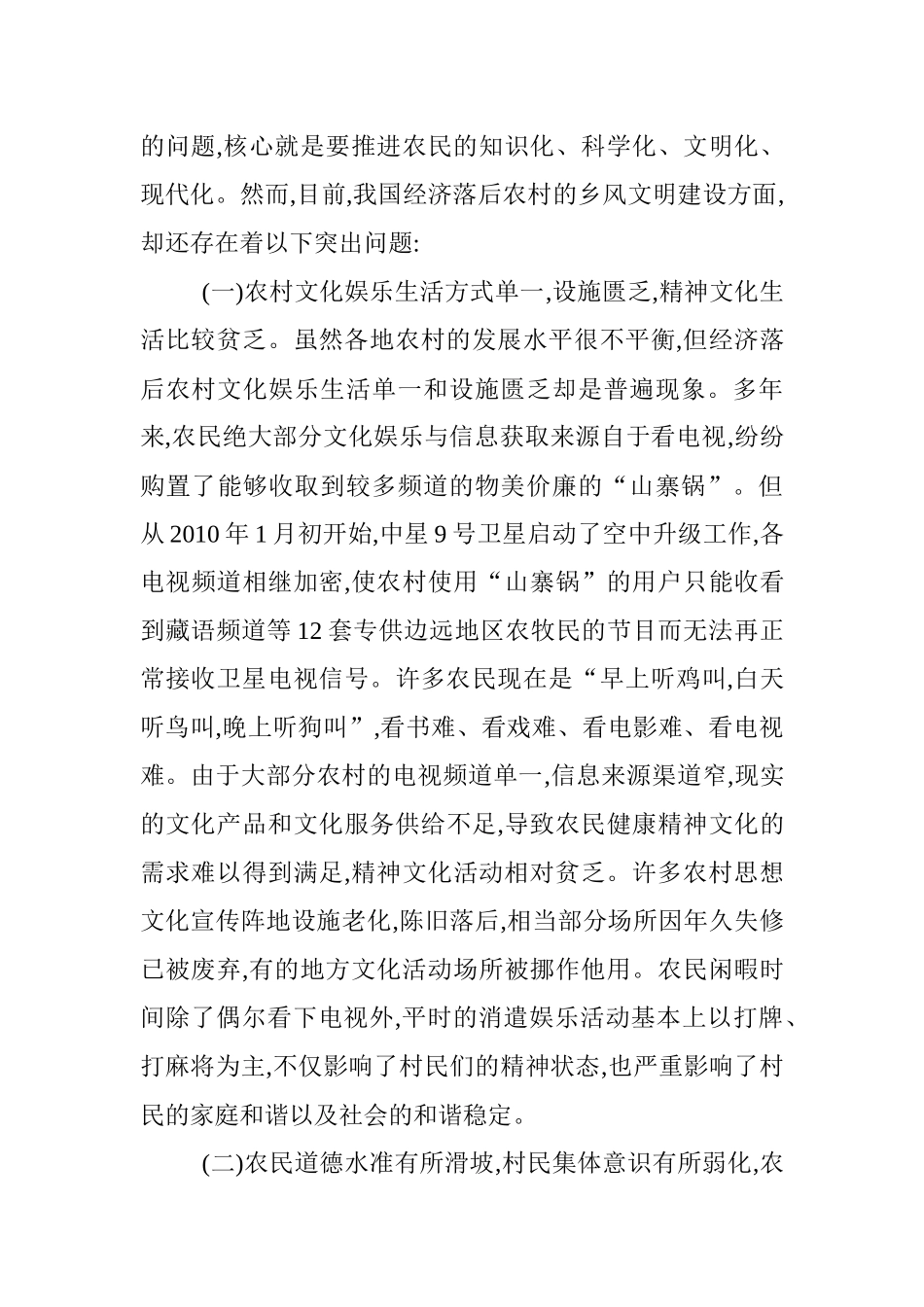 打造农村社区经济圈为新农村建设提供动力支撑_第3页