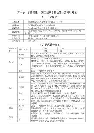 文昌2标段施工组织设计(1)
