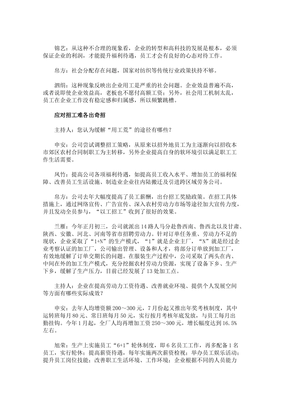 危机管理研究 常态和非常态的视角_第3页