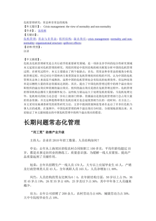 危机管理研究 常态和非常态的视角