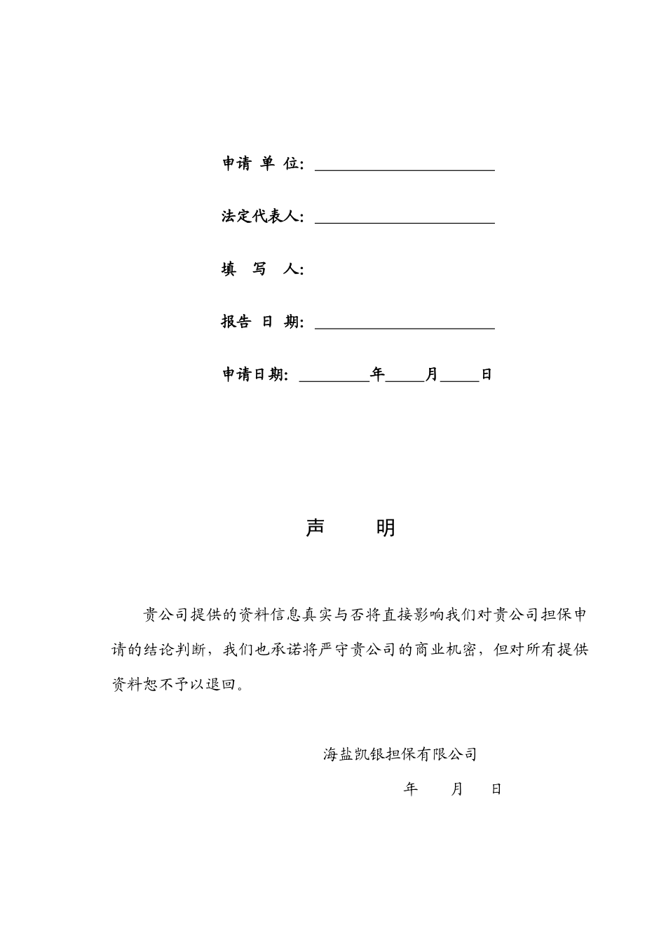 顺德区盈腾信用担保有限公司_第2页