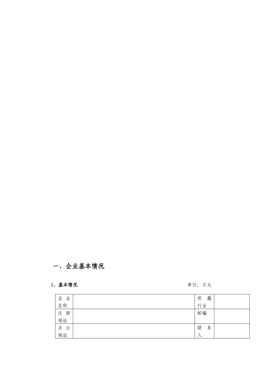 顺德区盈腾信用担保有限公司_第3页