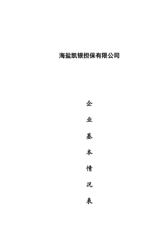 顺德区盈腾信用担保有限公司