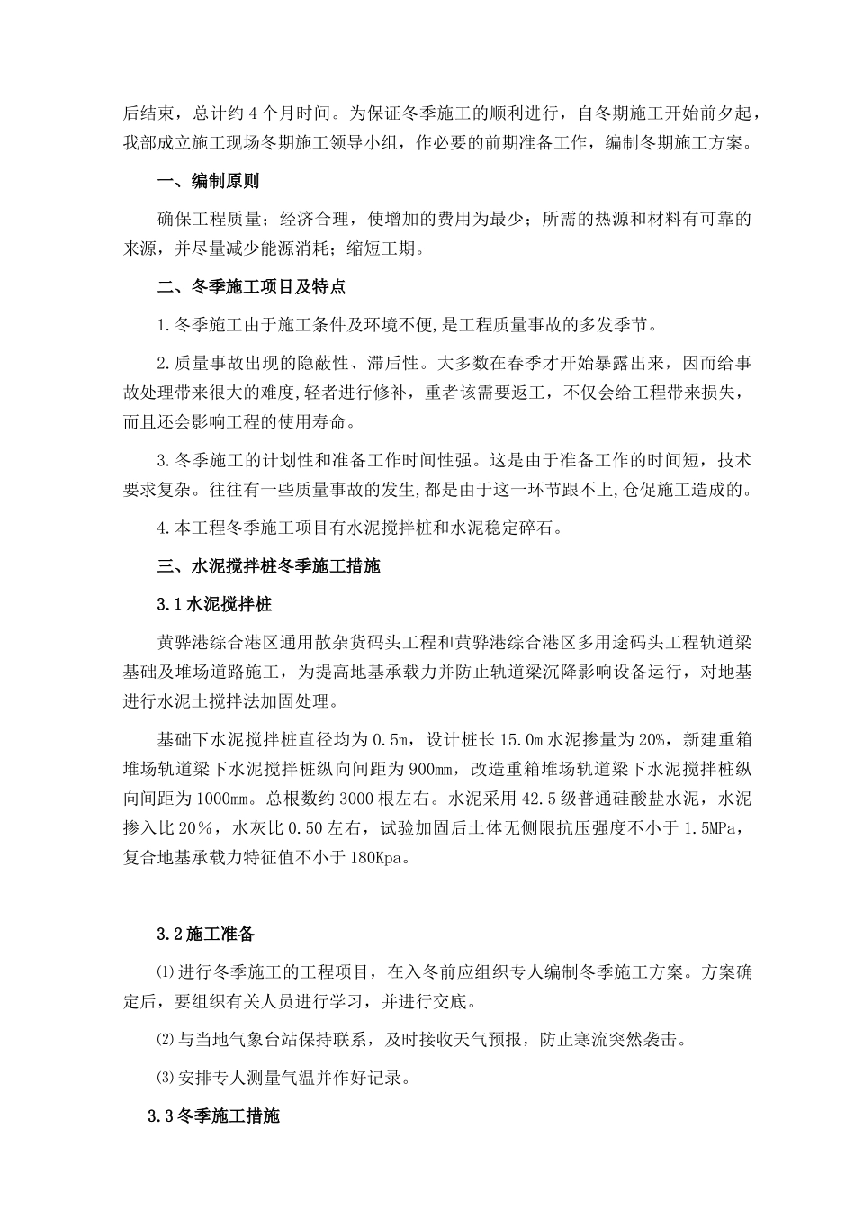 水泥土搅拌桩及水稳冬季施工方案11.15_第2页