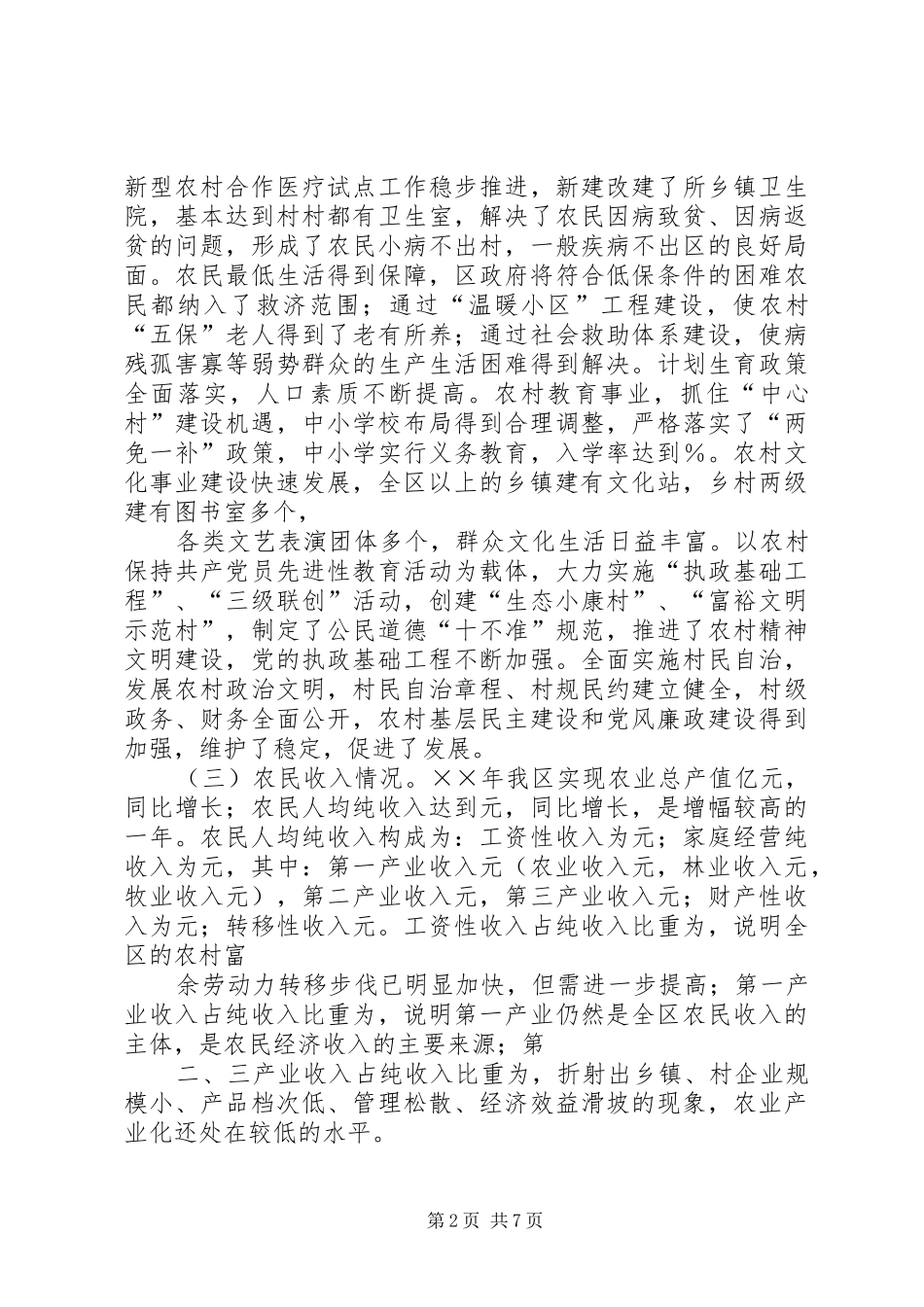 关于建设社会主义新农村情况报告_第2页
