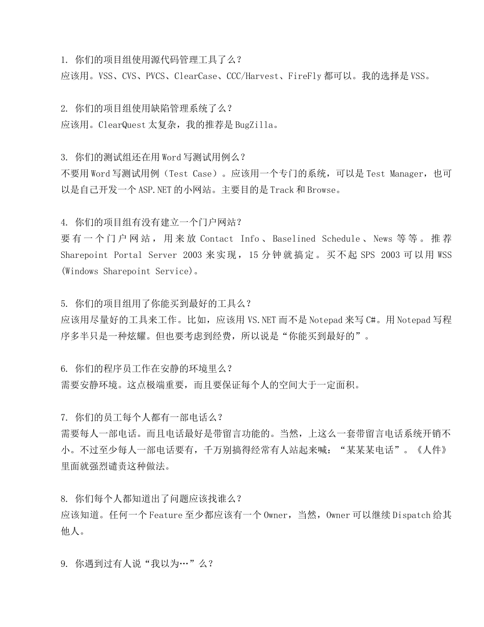 如何用正确的方法来写出质量好的软件的75条体会_第1页