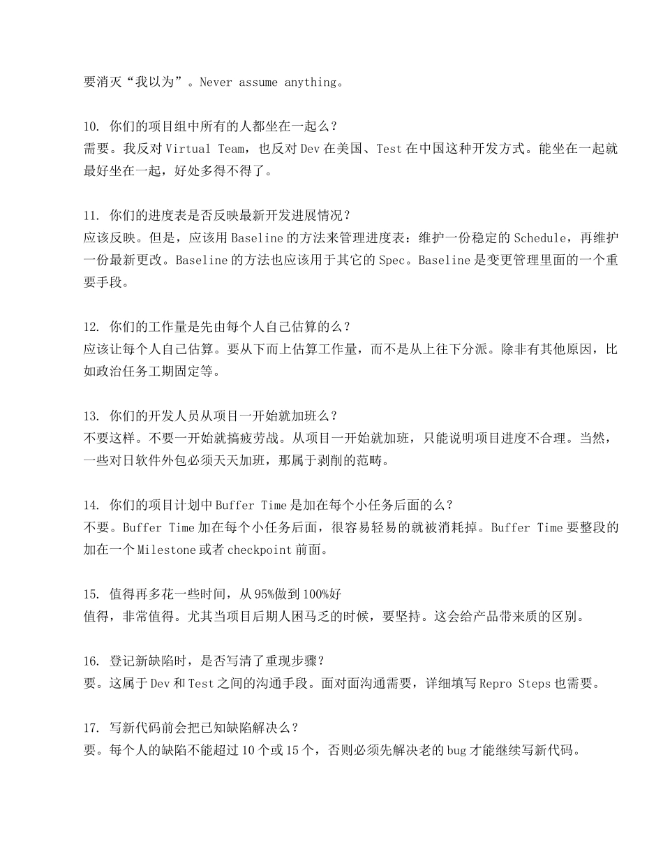 如何用正确的方法来写出质量好的软件的75条体会_第2页