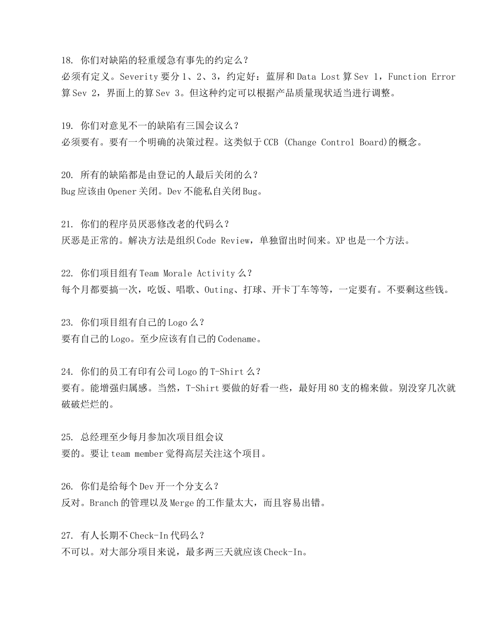如何用正确的方法来写出质量好的软件的75条体会_第3页
