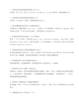 如何用正确的方法来写出质量好的软件的75条体会