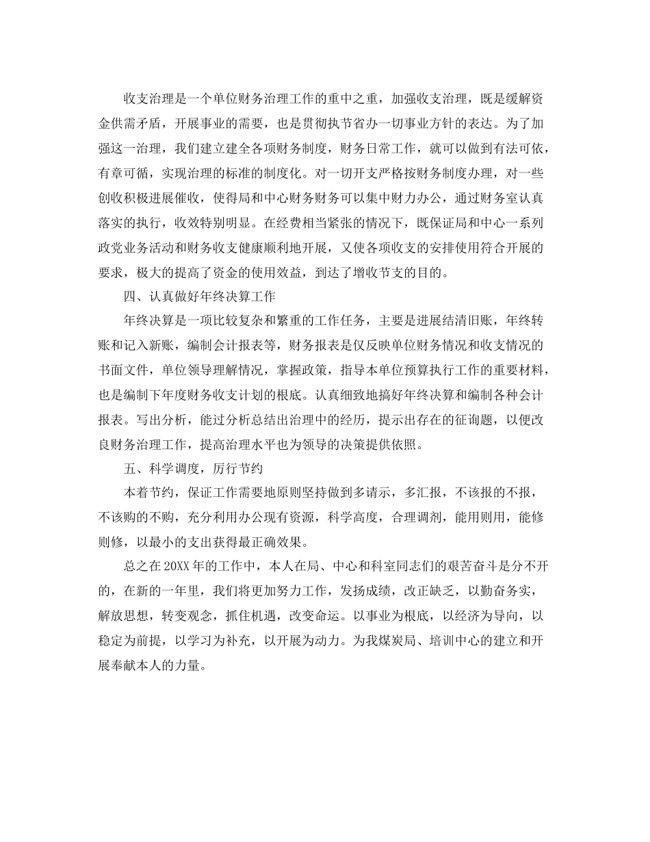 财务会计个人工作自我参考总结范文（通用）_第2页