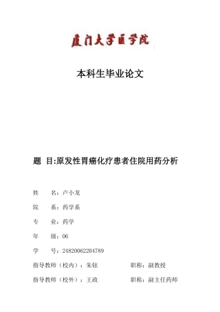 胃癌化疗患者住院用药分析