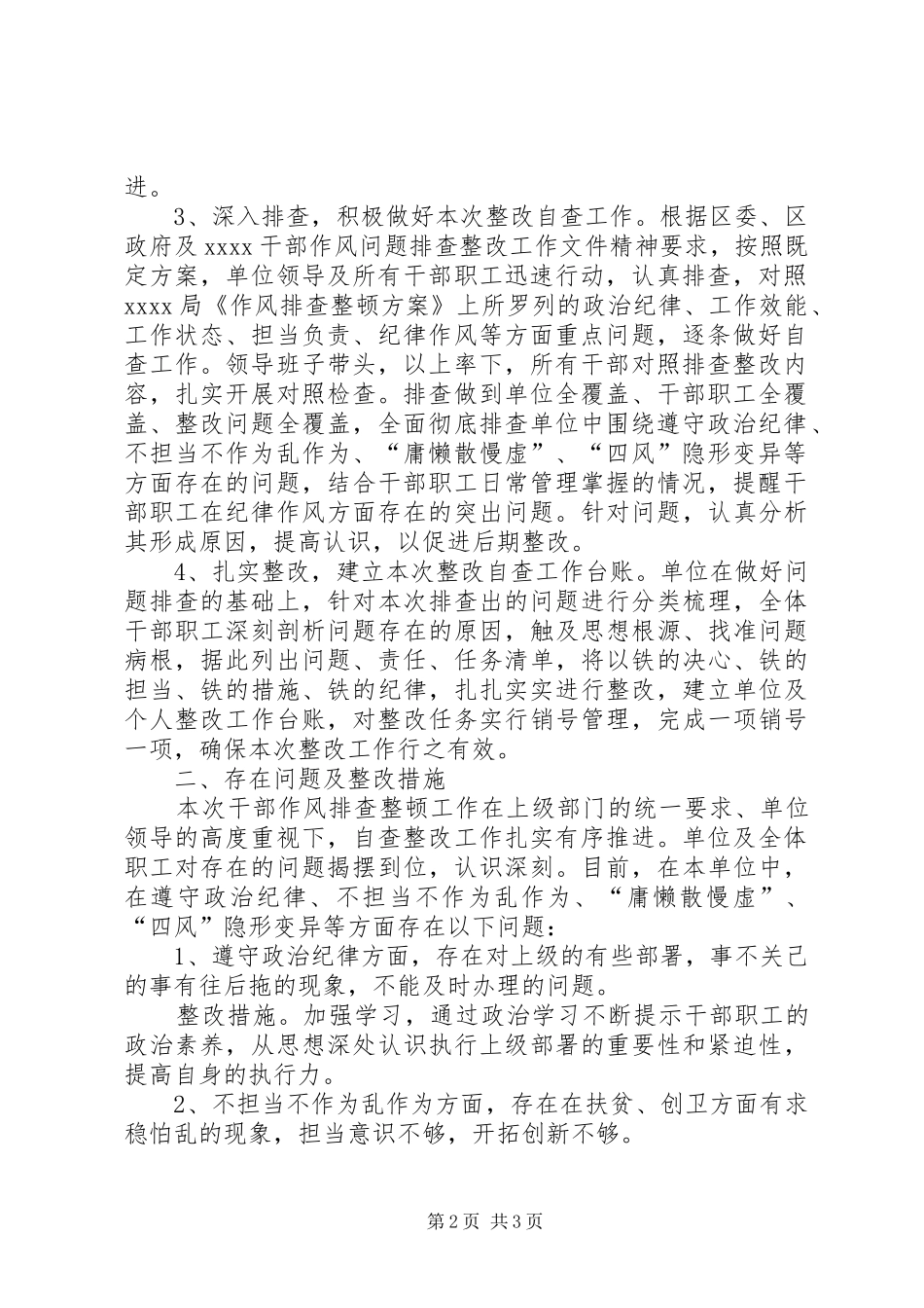 干部作风问题排查整改工作报告_第2页