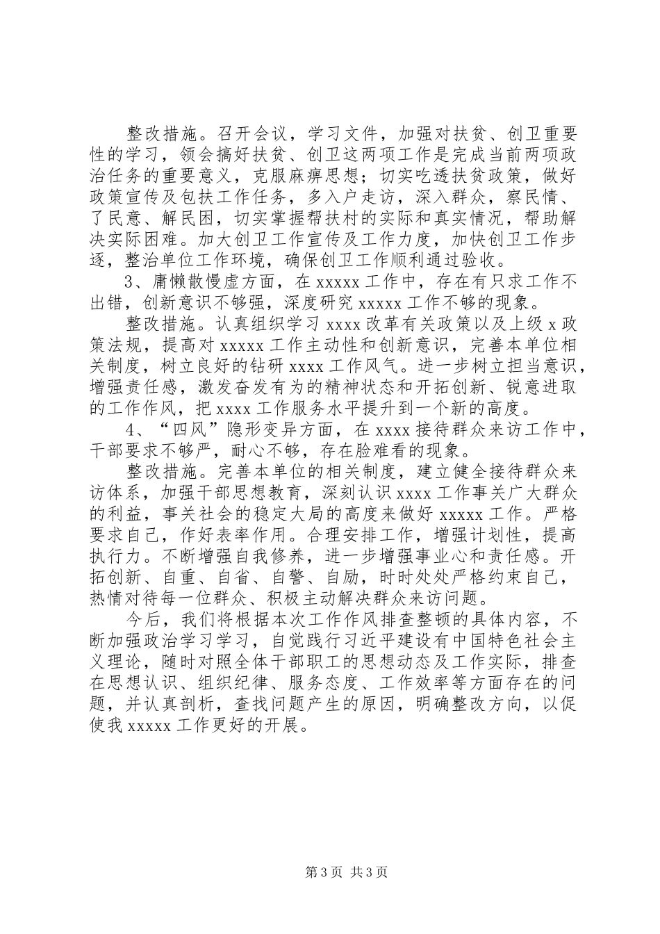 干部作风问题排查整改工作报告_第3页