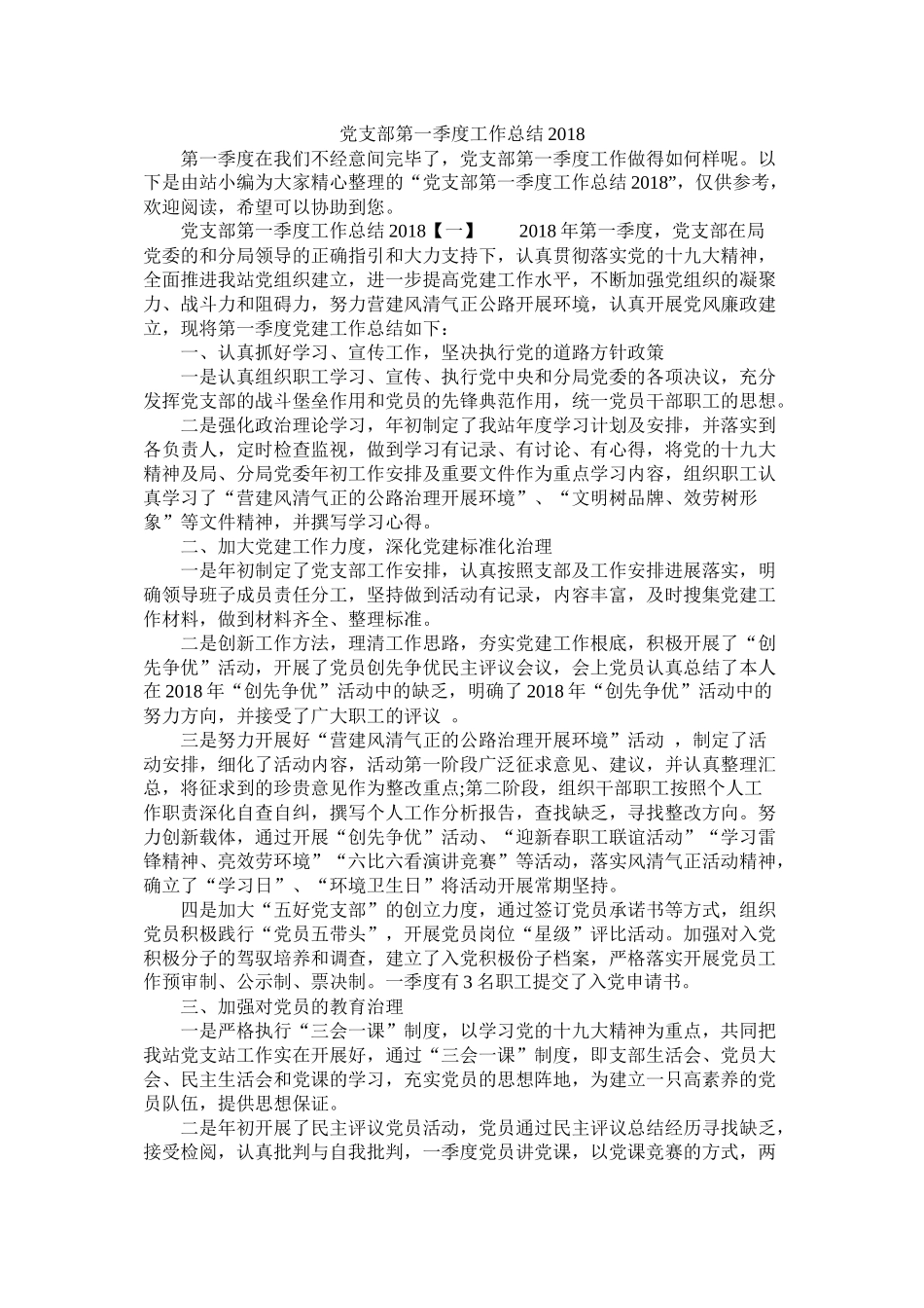 党支部第一季度工作总结3_第1页