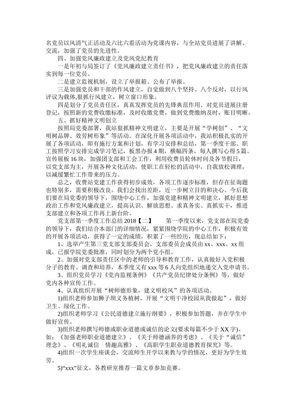 党支部第一季度工作总结3_第2页