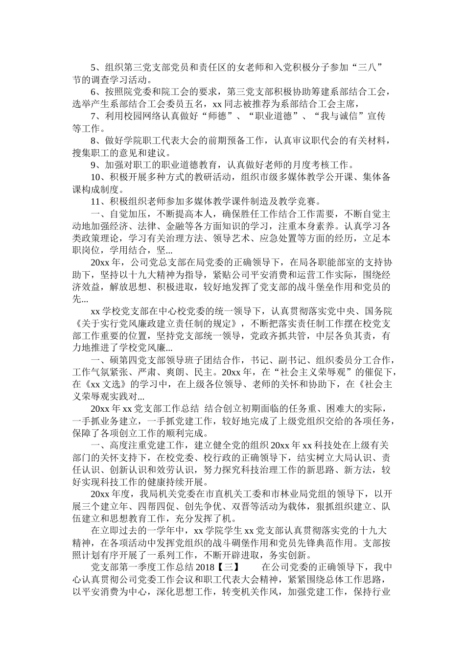 党支部第一季度工作总结3_第3页