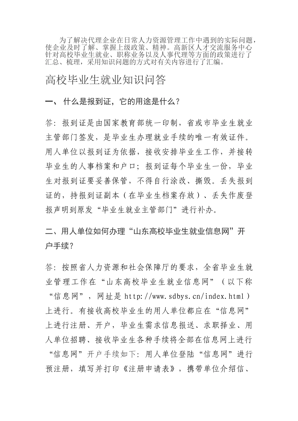 为了解决代理企业在日常人力资源管理工作中遇到的实际问题,使企业..._第1页
