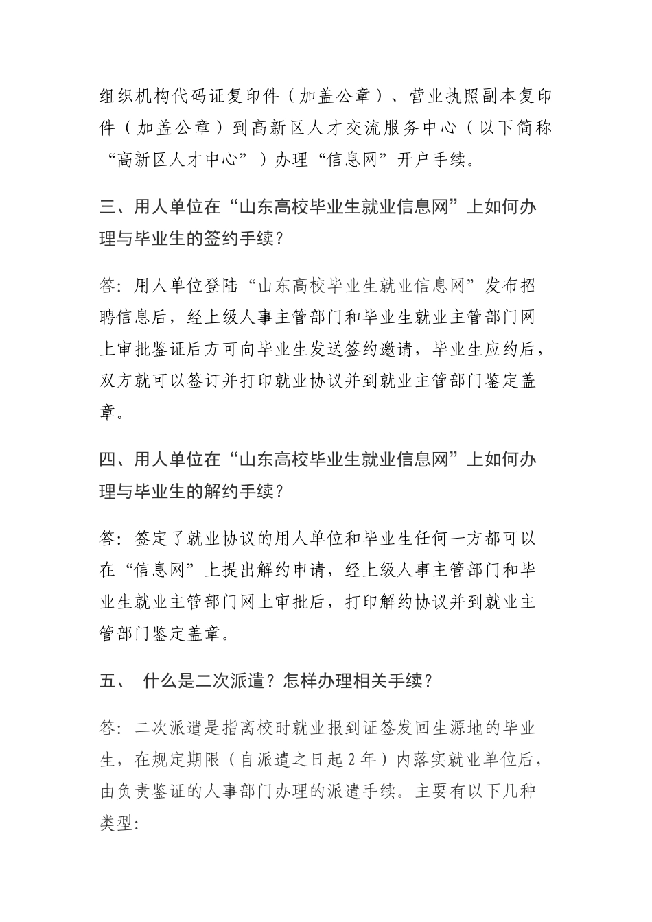 为了解决代理企业在日常人力资源管理工作中遇到的实际问题,使企业..._第2页