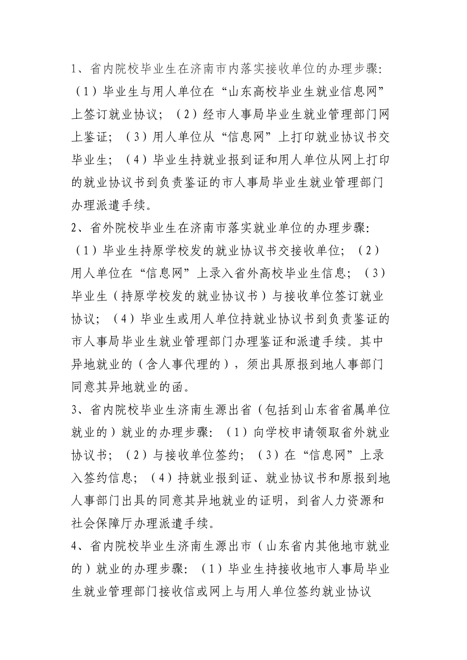 为了解决代理企业在日常人力资源管理工作中遇到的实际问题,使企业..._第3页