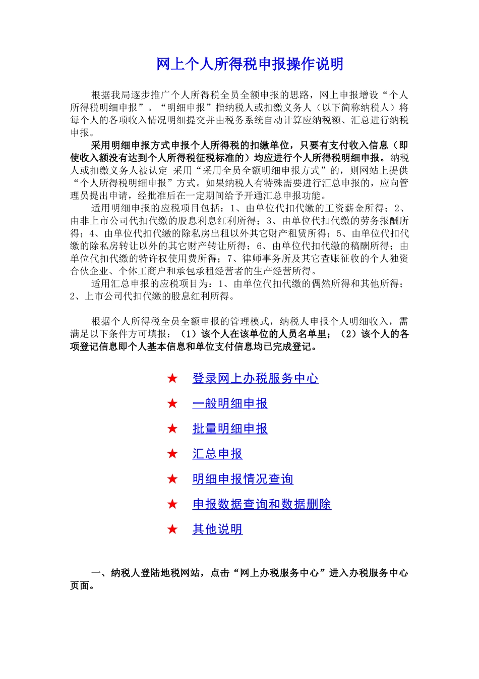 网上个人所得税申报操作说明_第1页