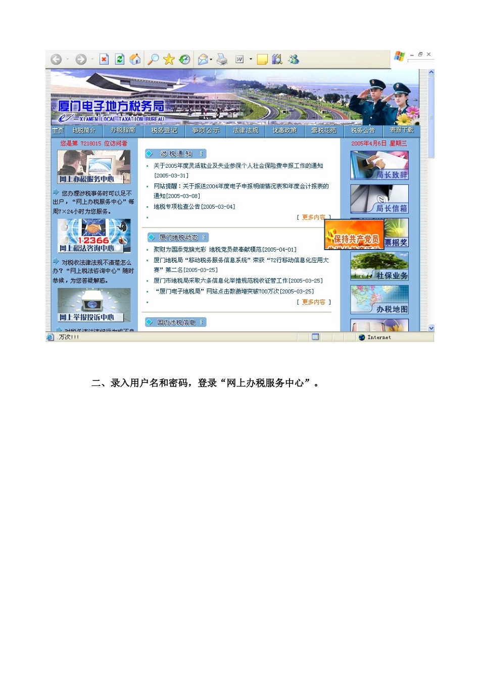 网上个人所得税申报操作说明_第2页