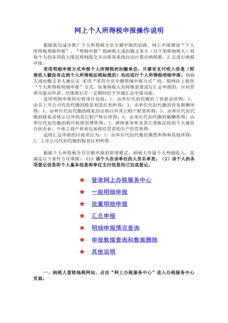 网上个人所得税申报操作说明
