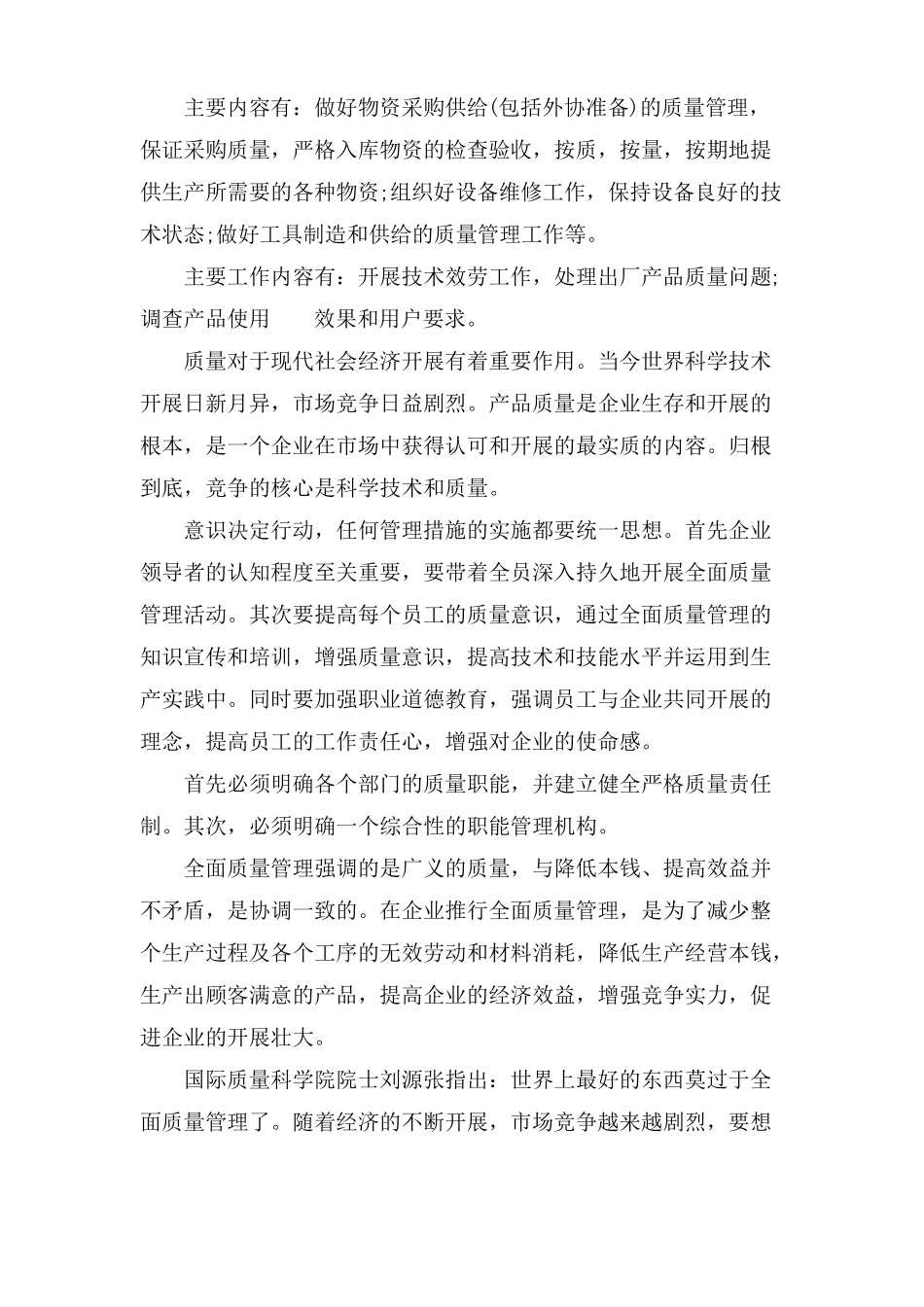 企业全面质量管理_第2页