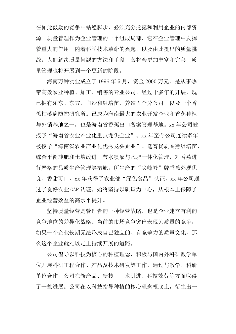 企业全面质量管理_第3页