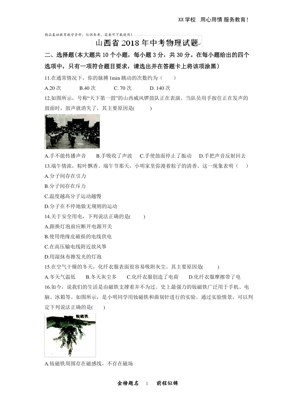 山西中考物理试题试题_第1页