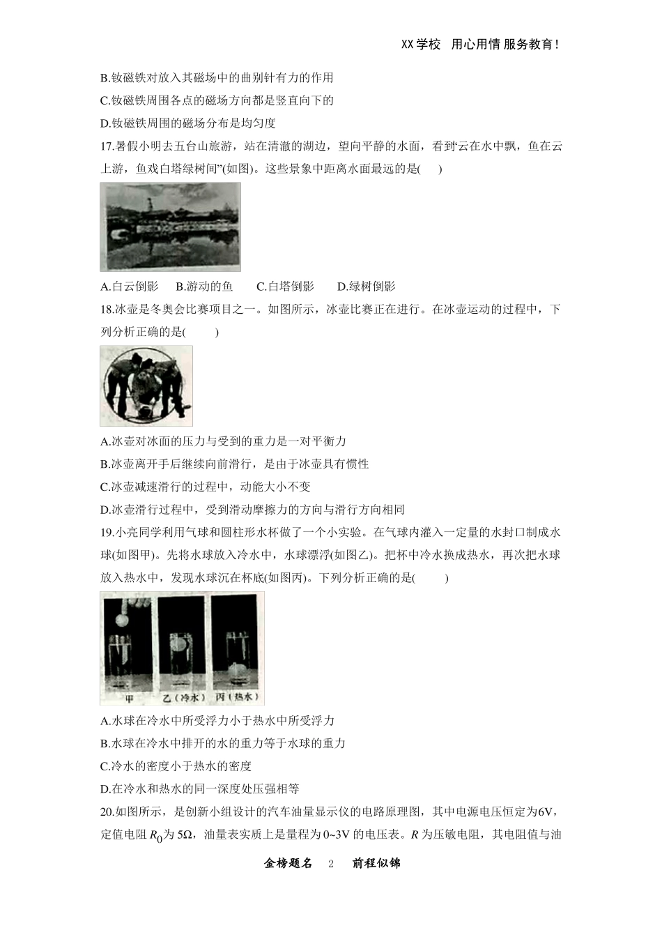 山西中考物理试题试题_第2页