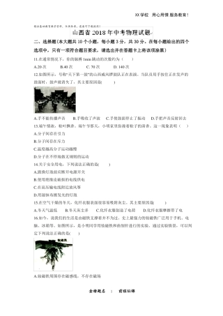 山西中考物理试题试题