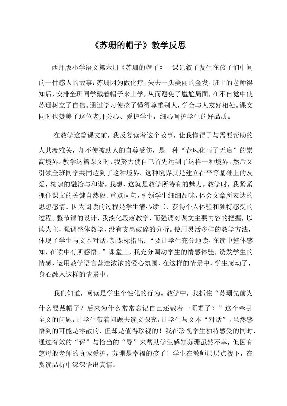 苏珊的帽子反思_第1页