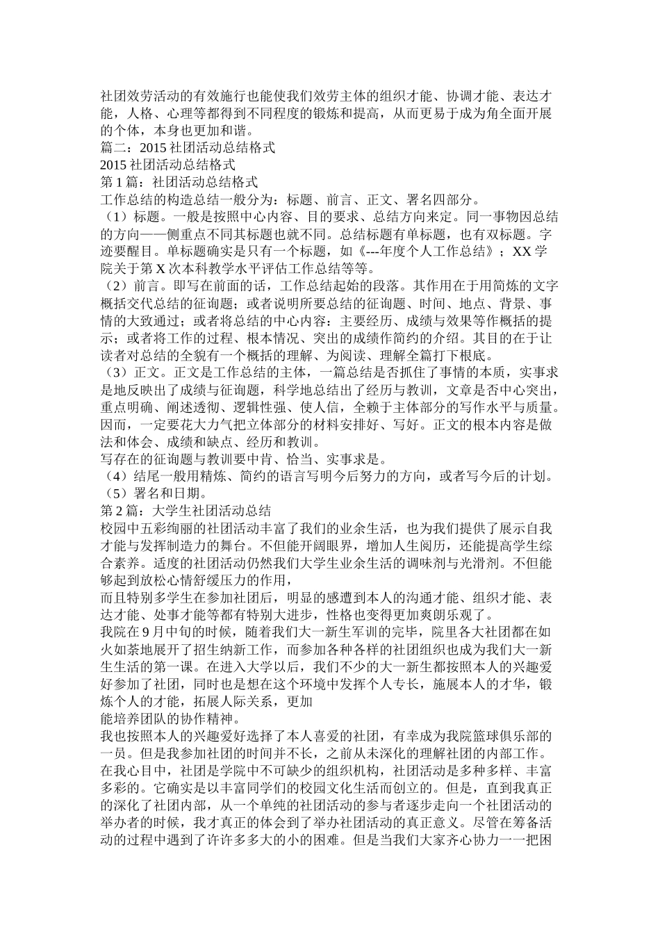 大学社团活动总结_第2页
