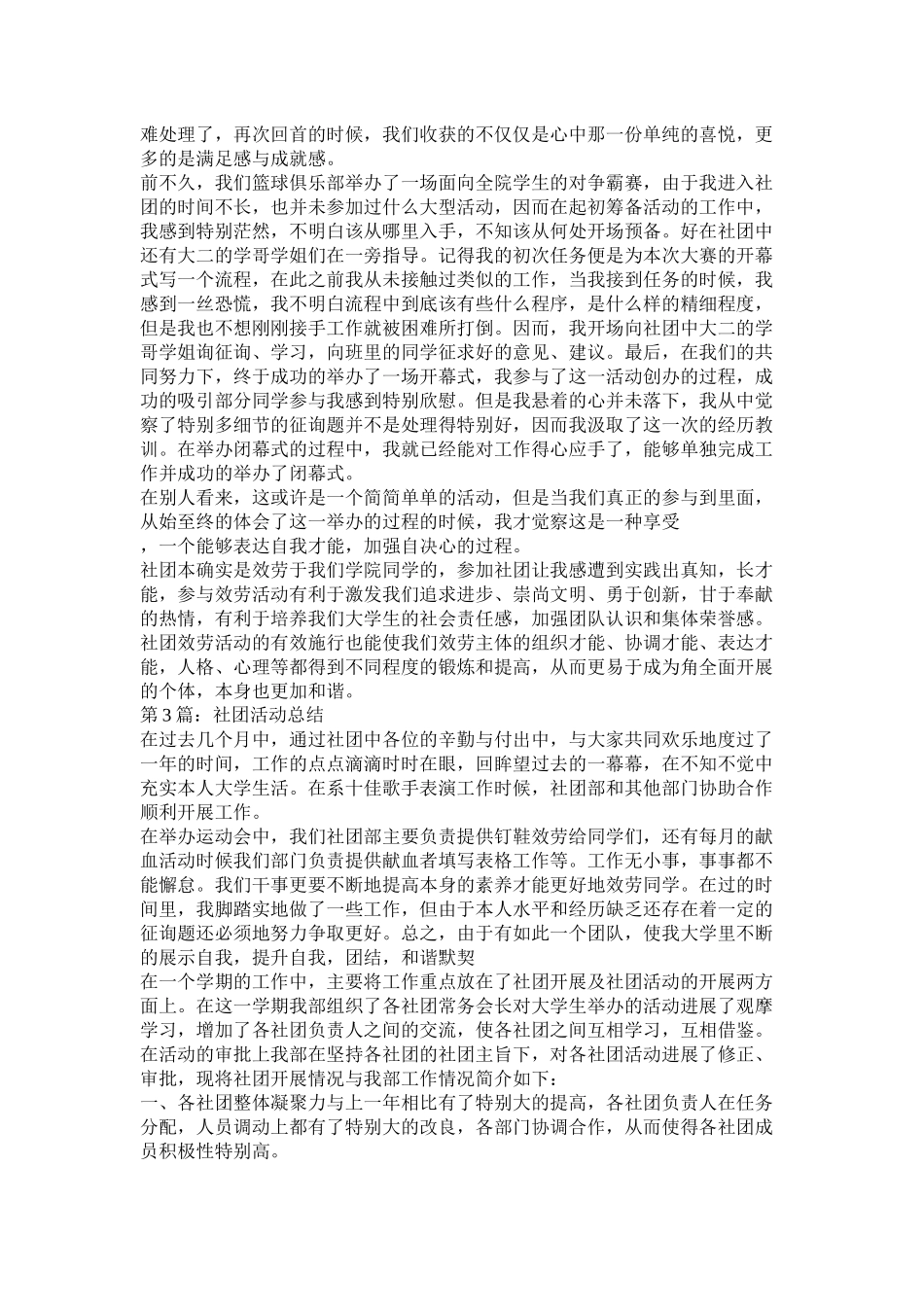 大学社团活动总结_第3页