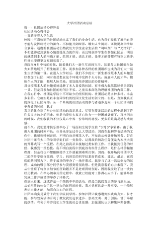 大学社团活动总结