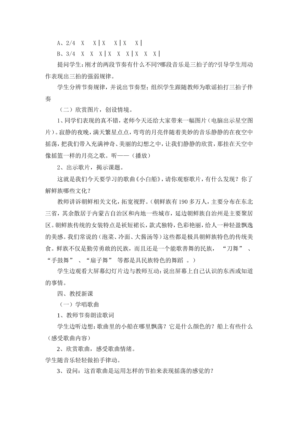 小白船教学设计_第2页