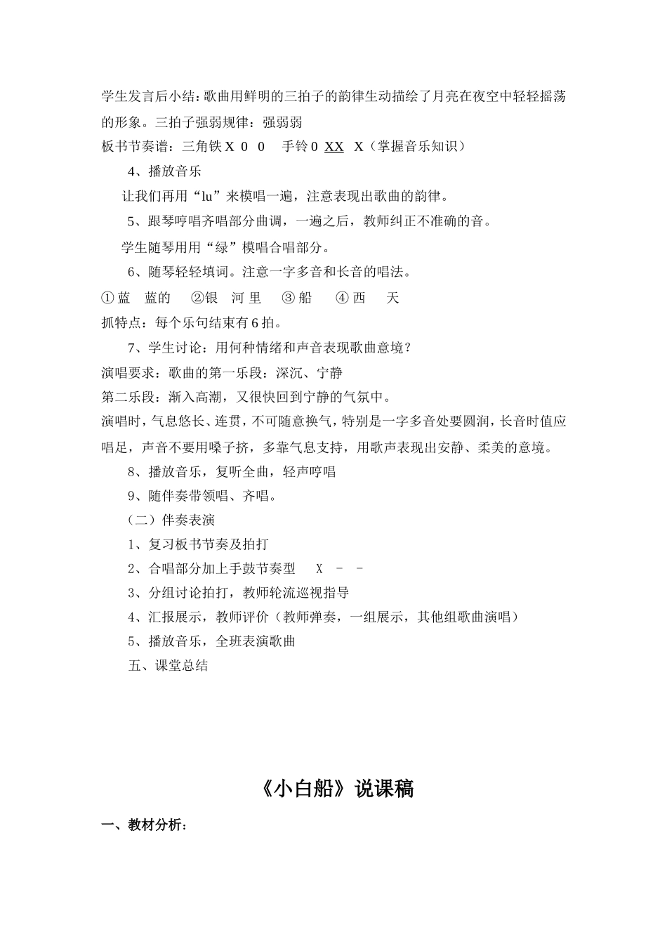 小白船教学设计_第3页