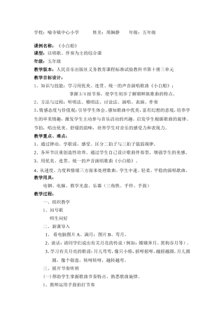 小白船教学设计