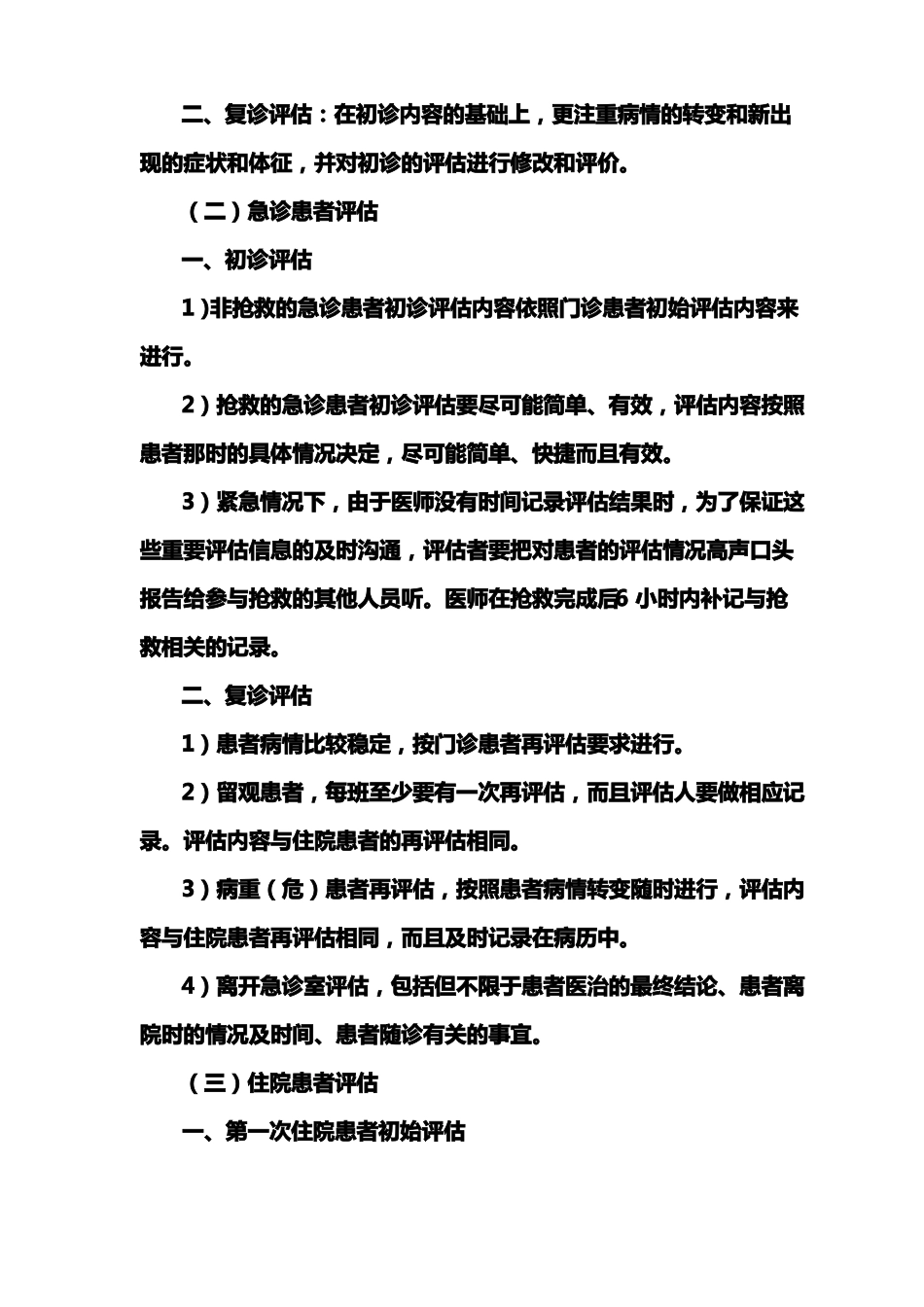 病情评价制度_第3页