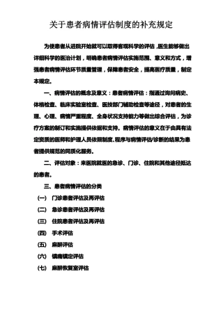 病情评价制度
