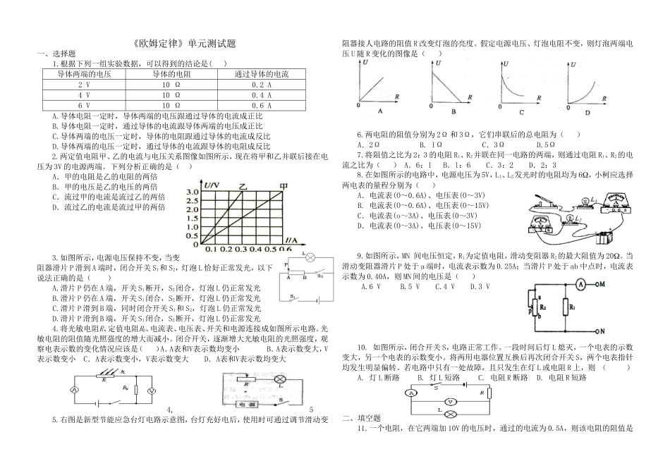 《欧姆定律》单元测试题_第1页