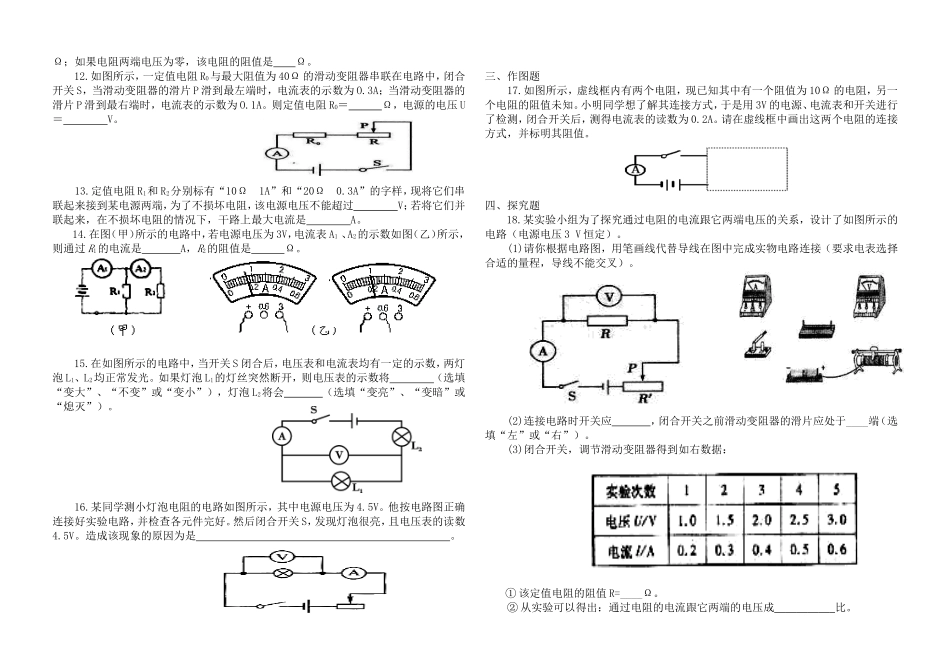 《欧姆定律》单元测试题_第2页