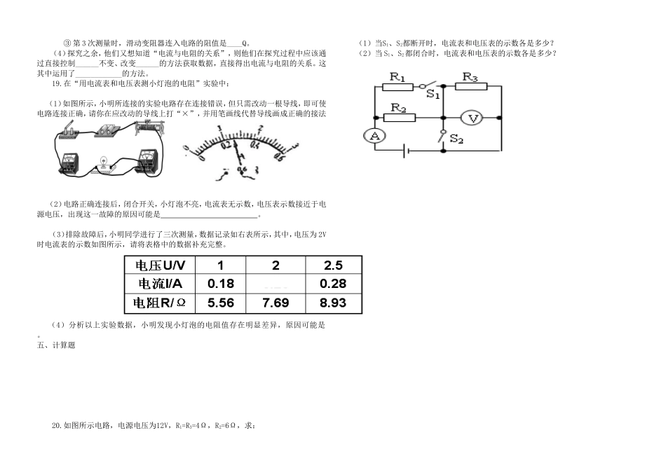 《欧姆定律》单元测试题_第3页