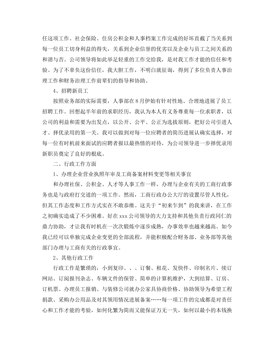 办公室工作参考总结行政办公室年工作参考总结_第2页