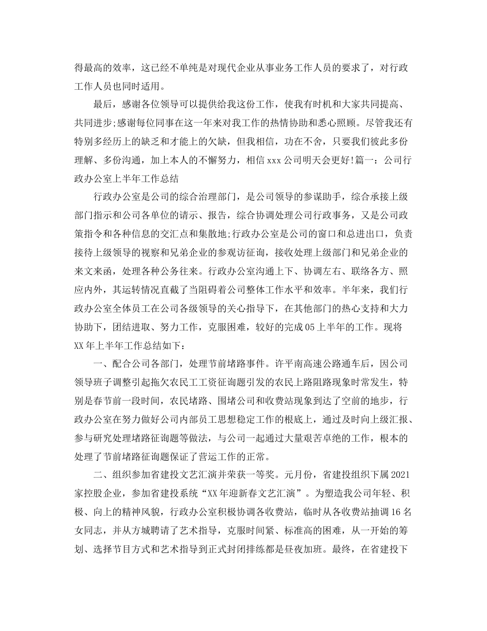 办公室工作参考总结行政办公室年工作参考总结_第3页