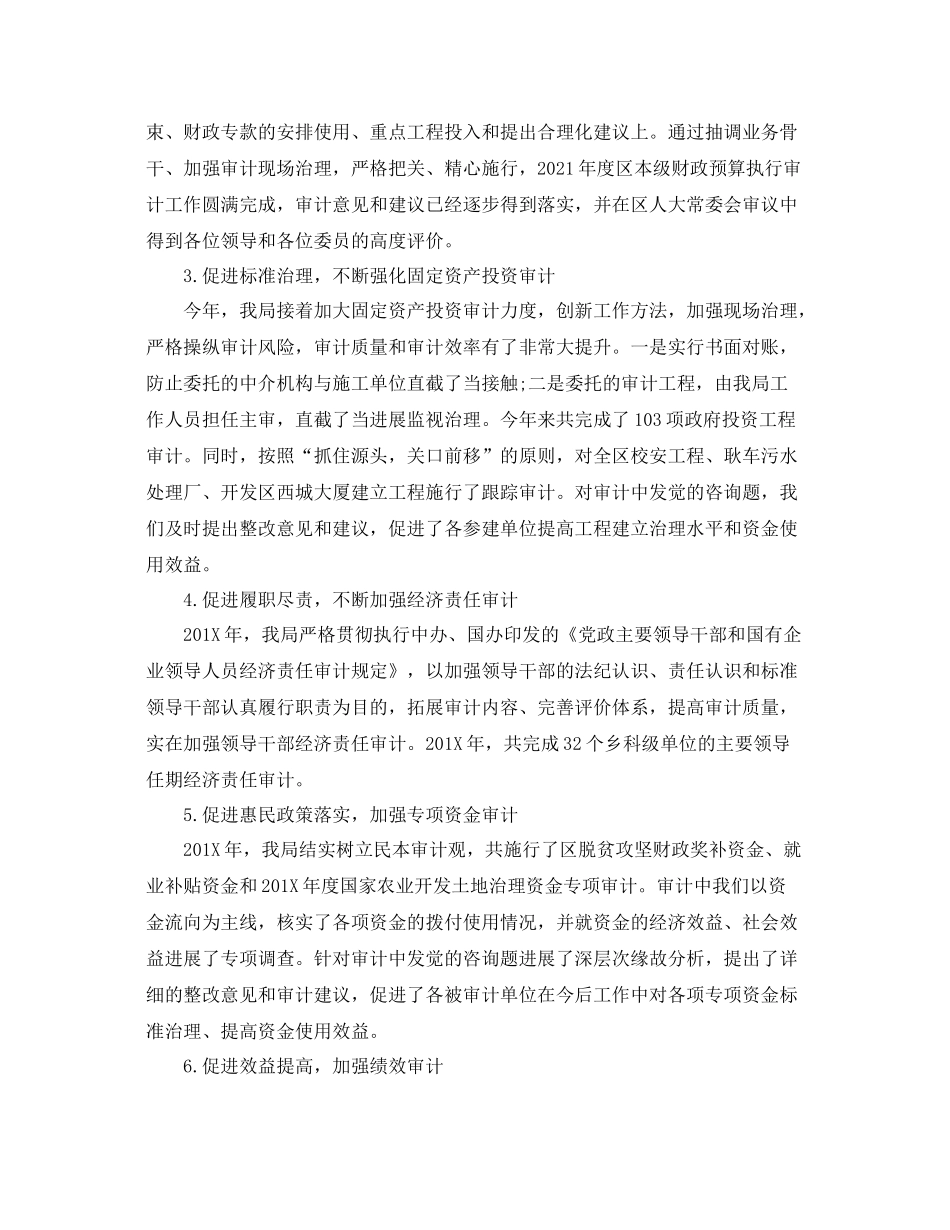 2021年度工作参考总结审计局年度工作参考总结_第2页