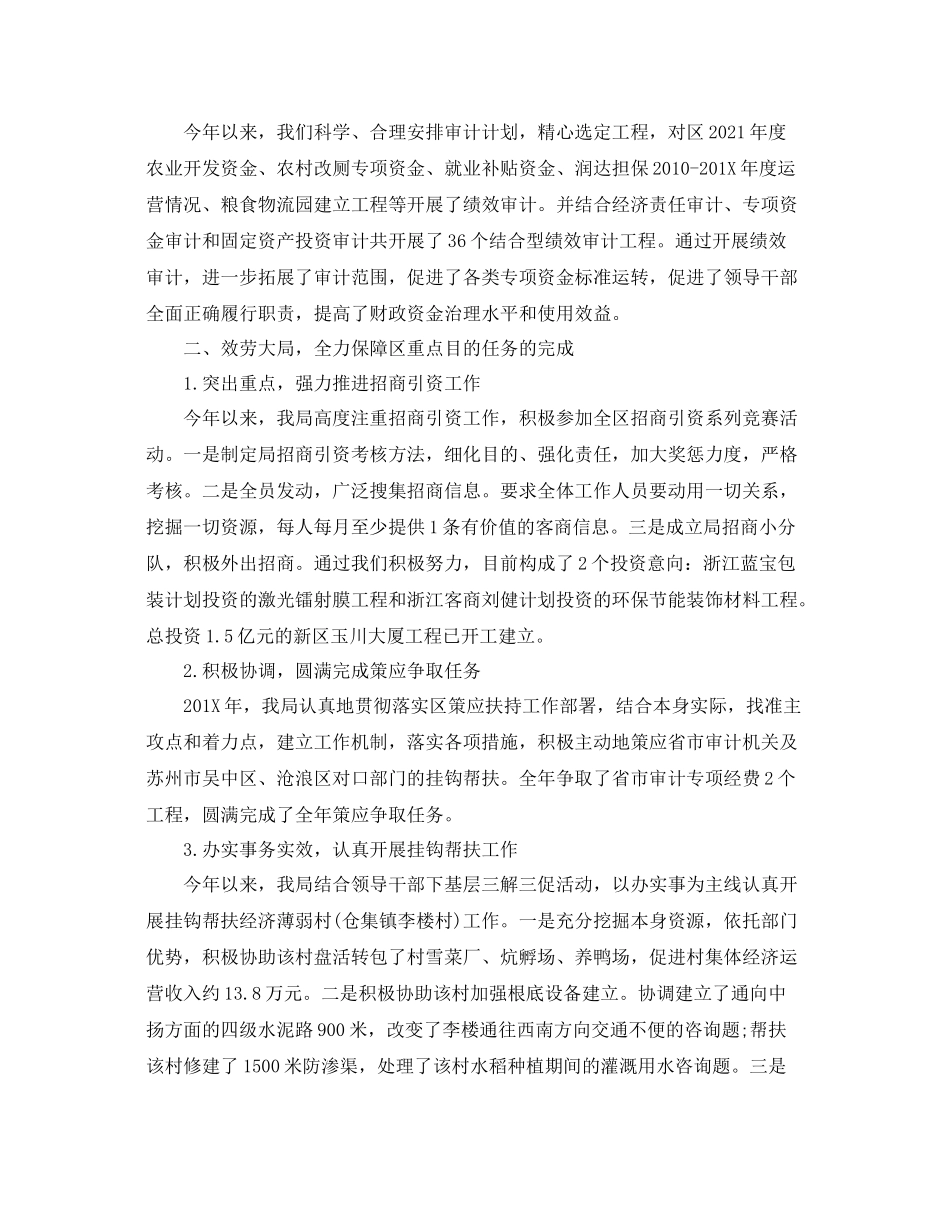 2021年度工作参考总结审计局年度工作参考总结_第3页