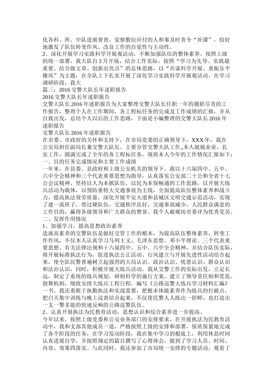 公安局交警中队队长年终工作总结_第2页