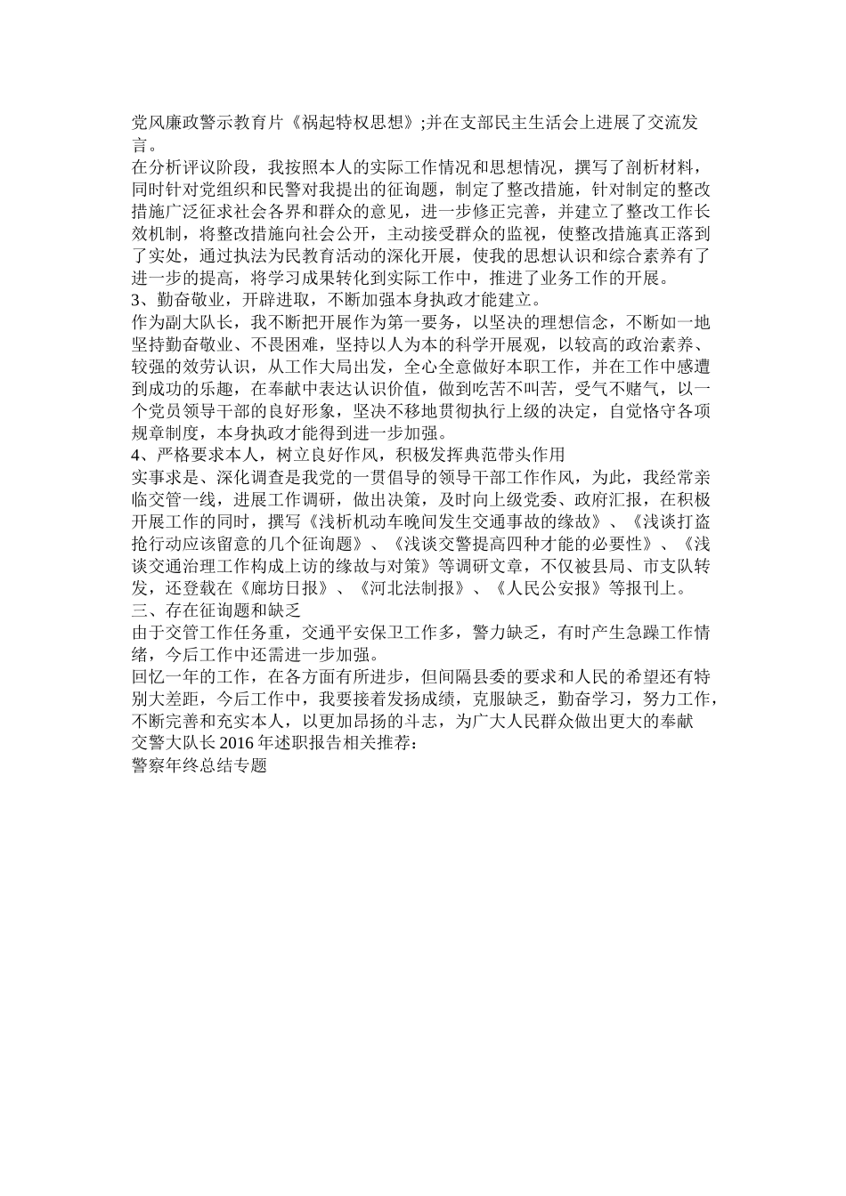 公安局交警中队队长年终工作总结_第3页