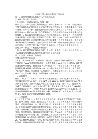 公安局交警中队队长年终工作总结